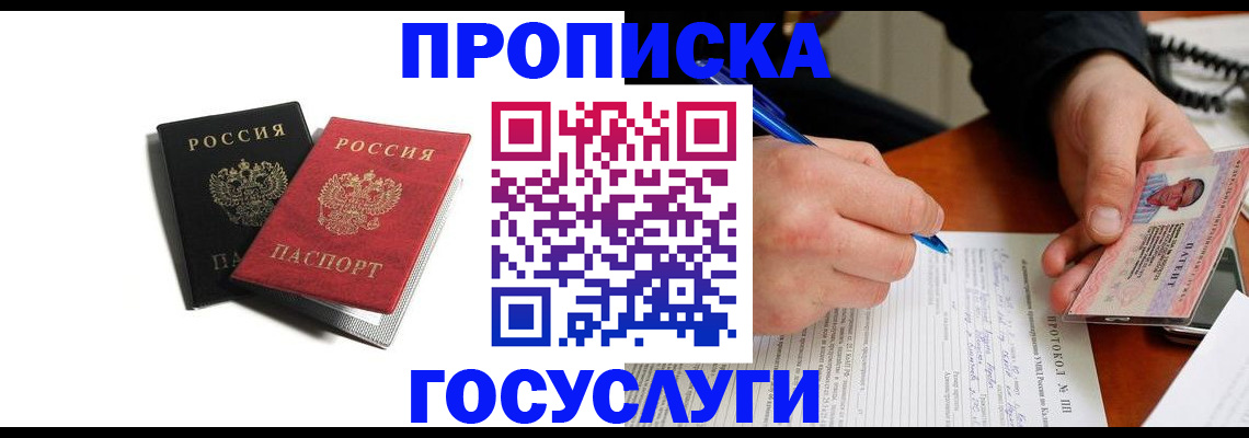 временная регистрация госуслуги в Щучье