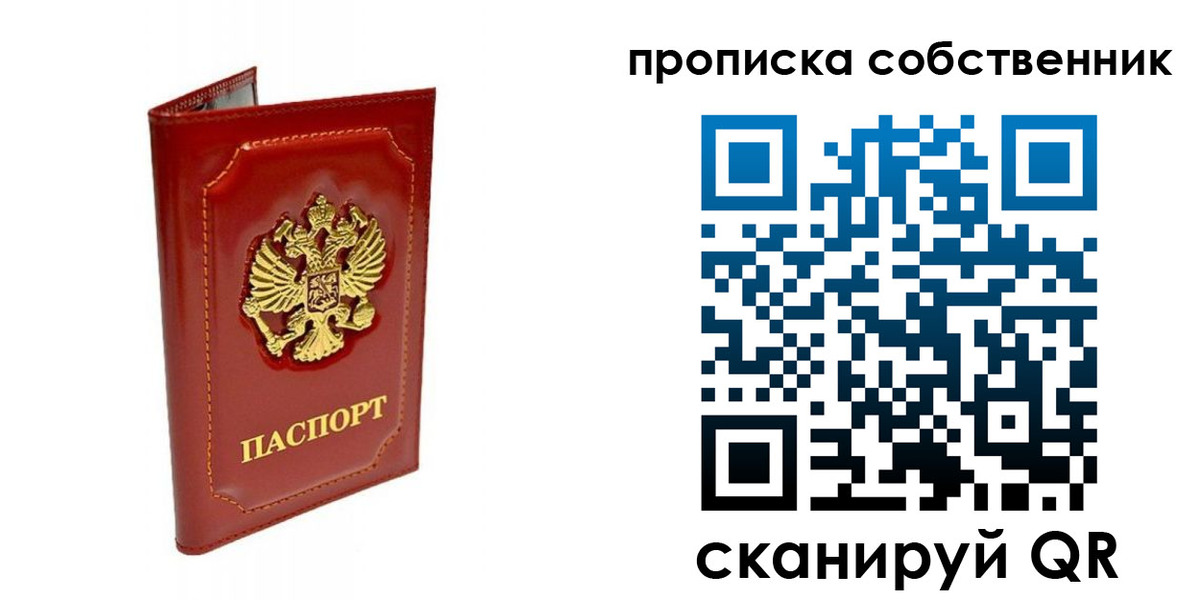 прописка ребенка в Щучье