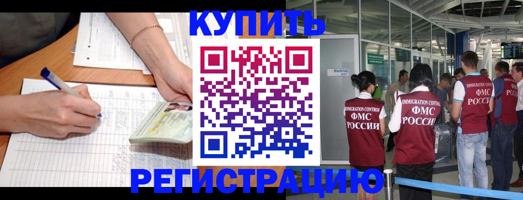 прописка в Щучье