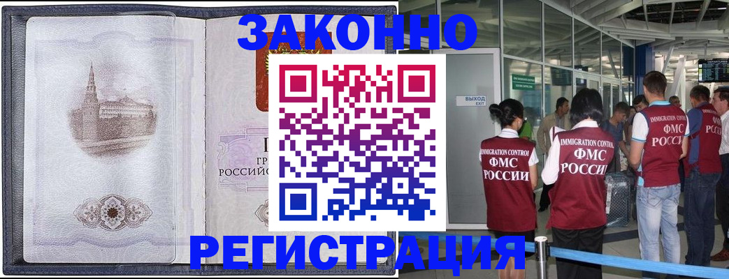 временная регистрация надежно в Щучье