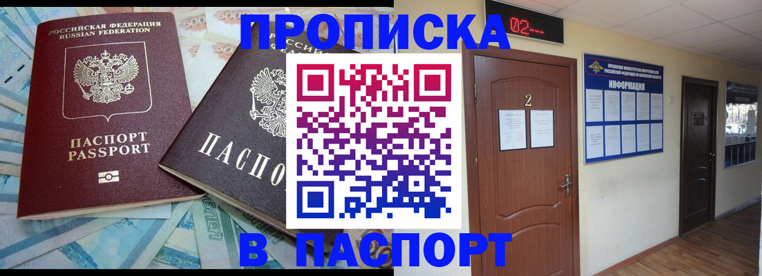 временная регистрация купить в Щучье
